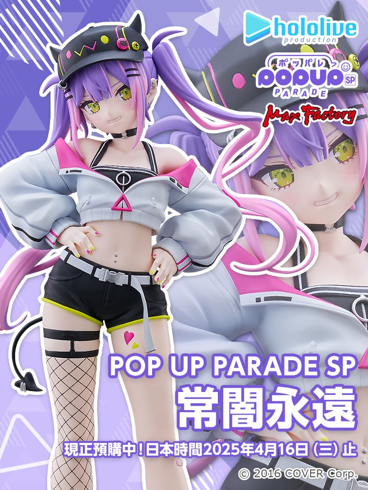 POP UP PARADE SP 常闇永遠