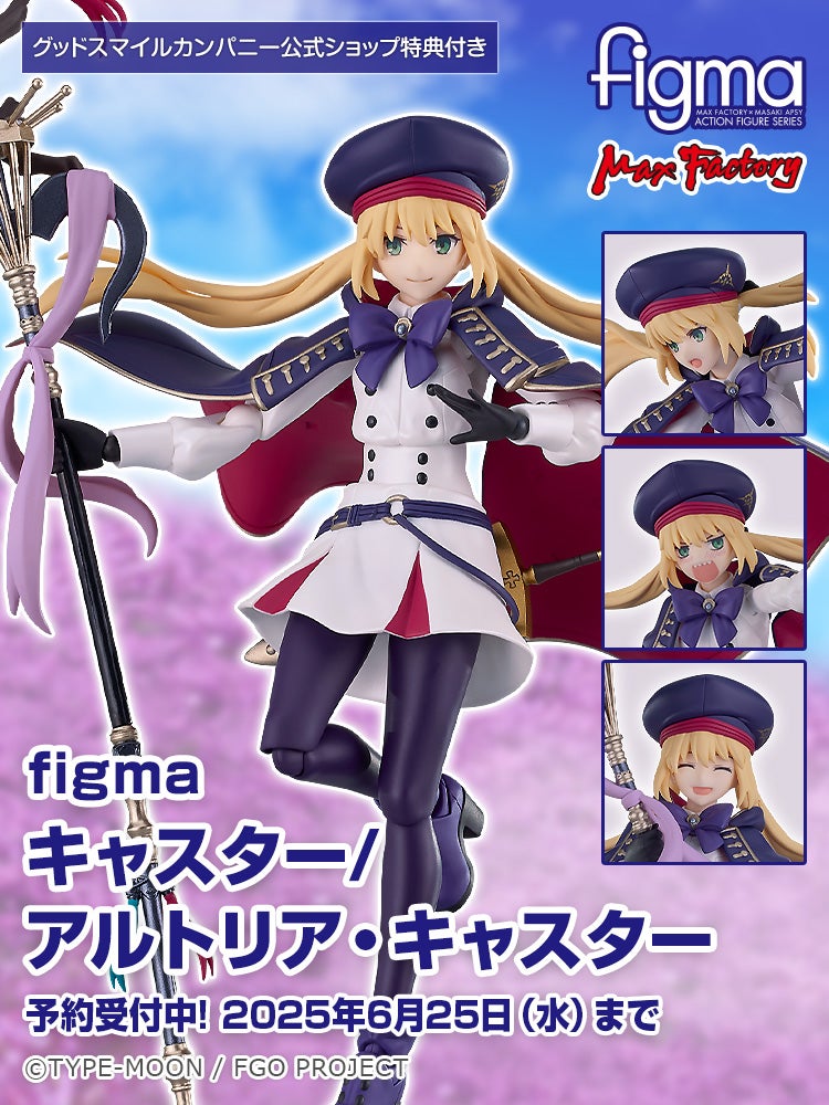 figma キャスター/アルトリア・キャスター