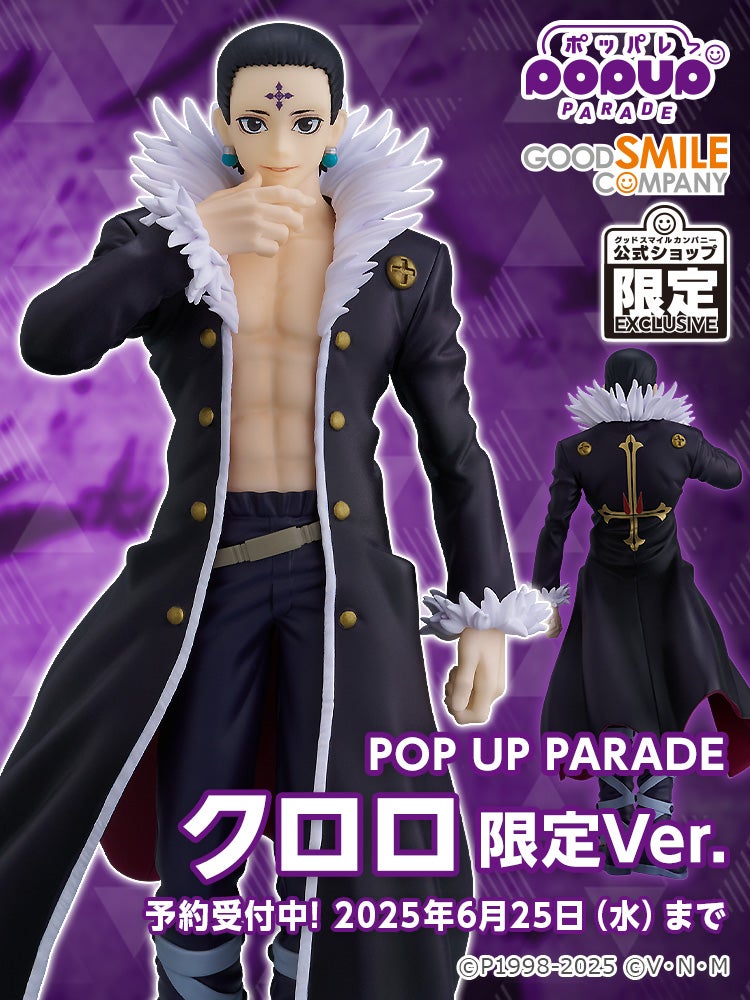 POP UP PARADE クロロ 限定Ver.