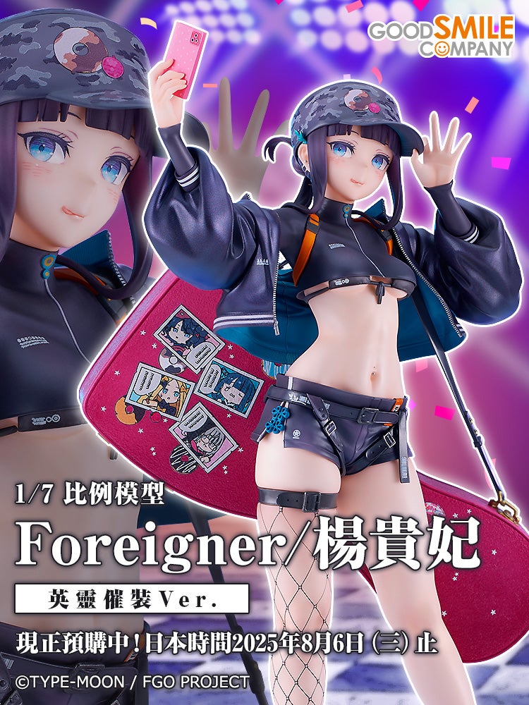 Foreigner/楊貴妃 英靈催裝Ver.