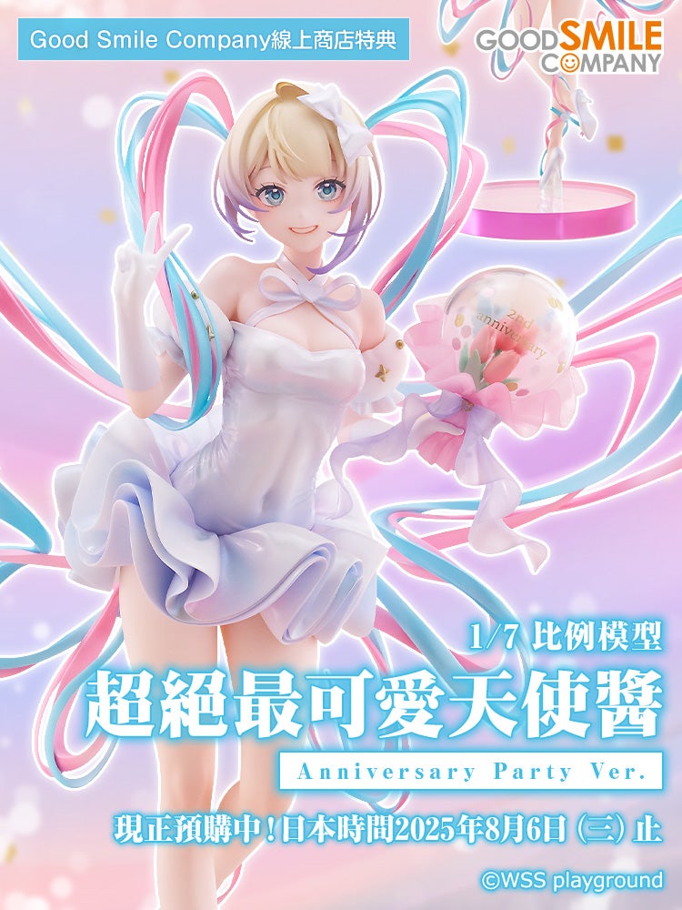 超絕最可愛天使醬 Anniversary Party Ver.