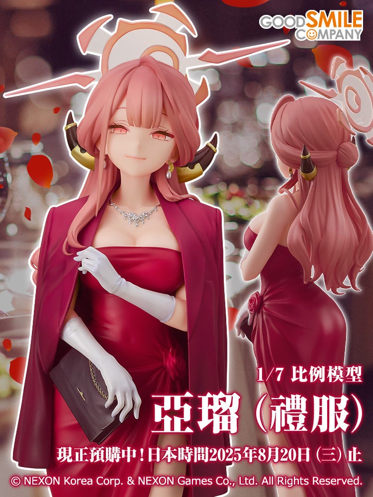 亞瑠（禮服）