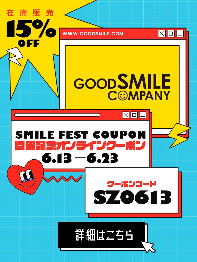 スマフェス2025クーポン