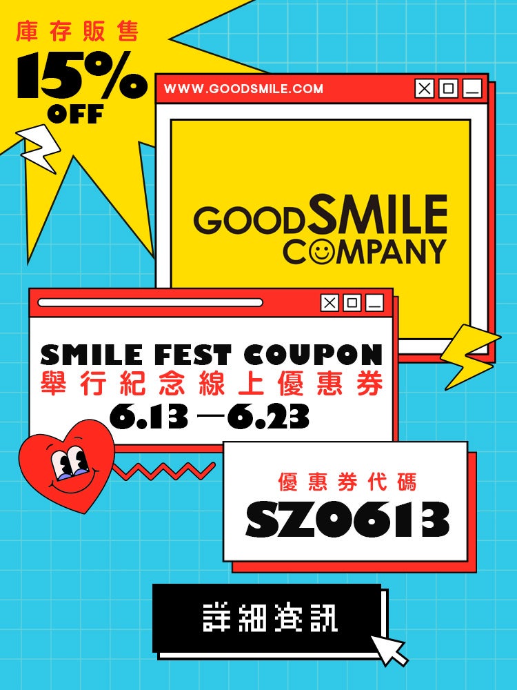 Smile Fest 205 優惠券
