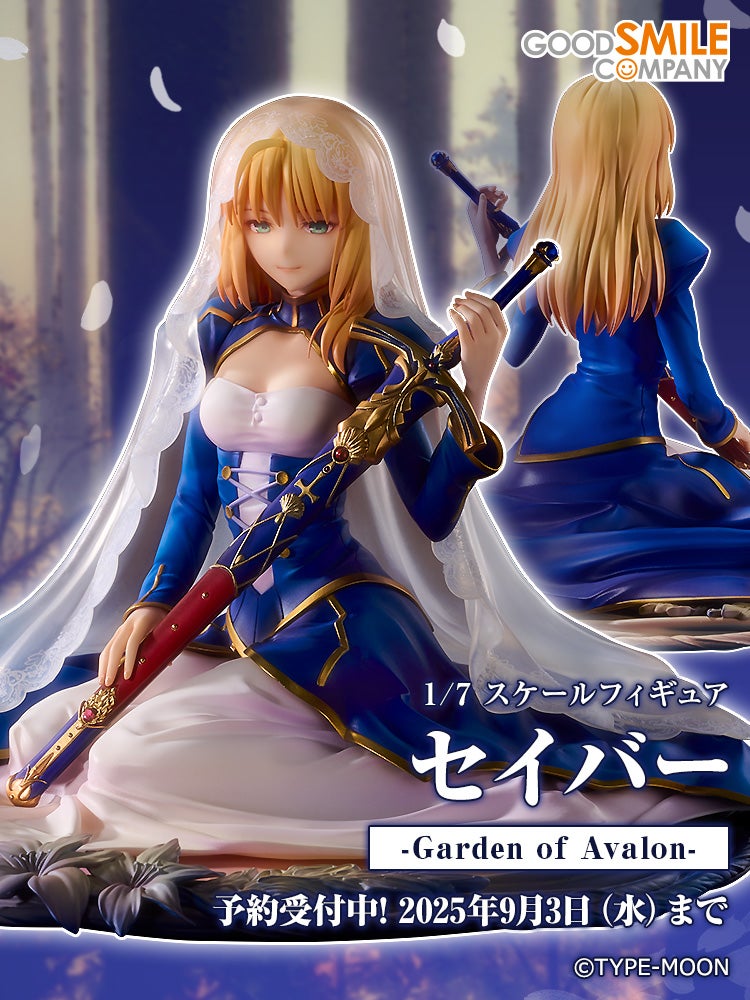 セイバー -Garden of Avalon-