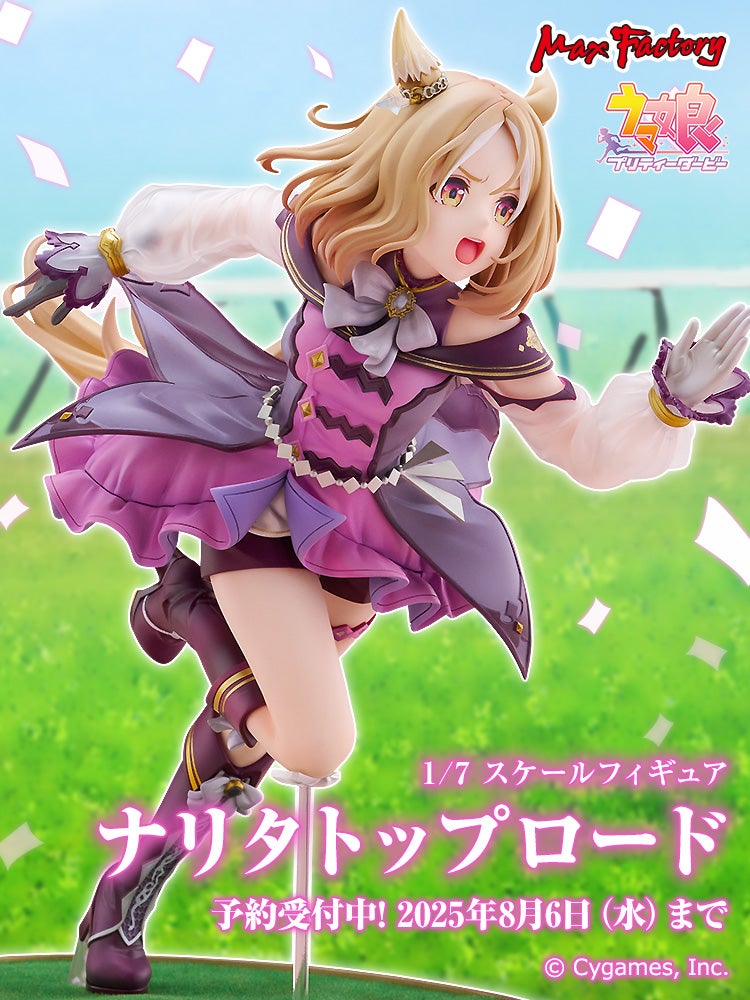ナリタトップロード