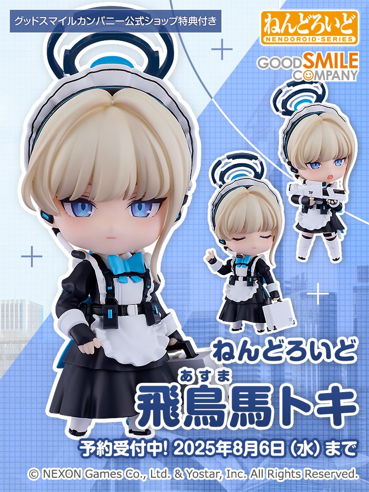 ねんどろいど 飛鳥馬トキ