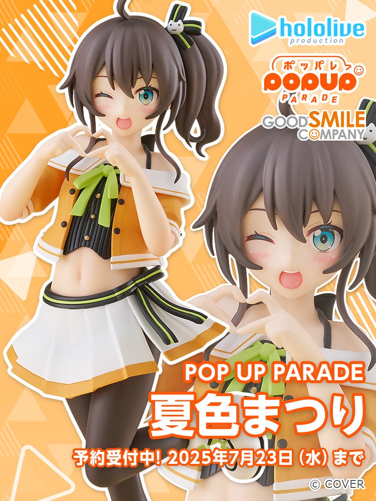 POP UP PARADE 夏色まつり