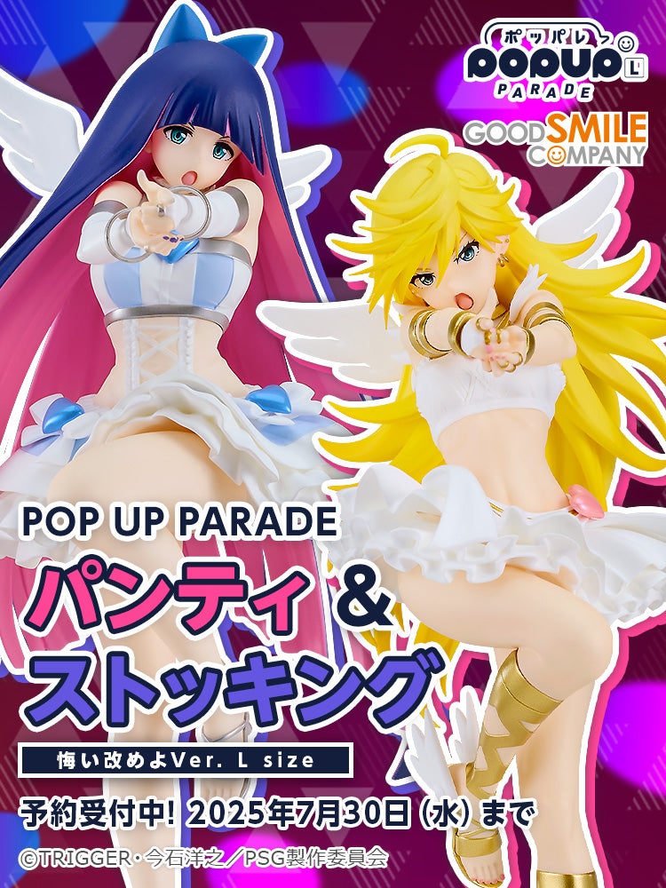 POP UP PARADE パンティ&ストッキング 悔い改めよVer. L size