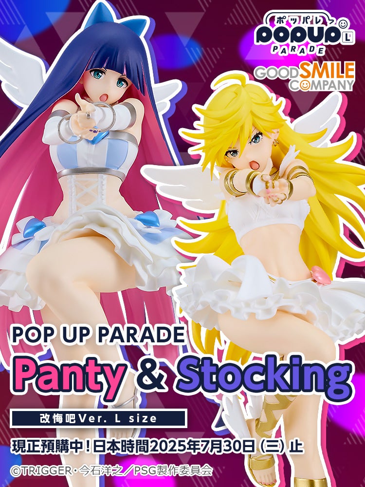 POP UP PARADE Panty & Stocking 改悔吧Ver. L size