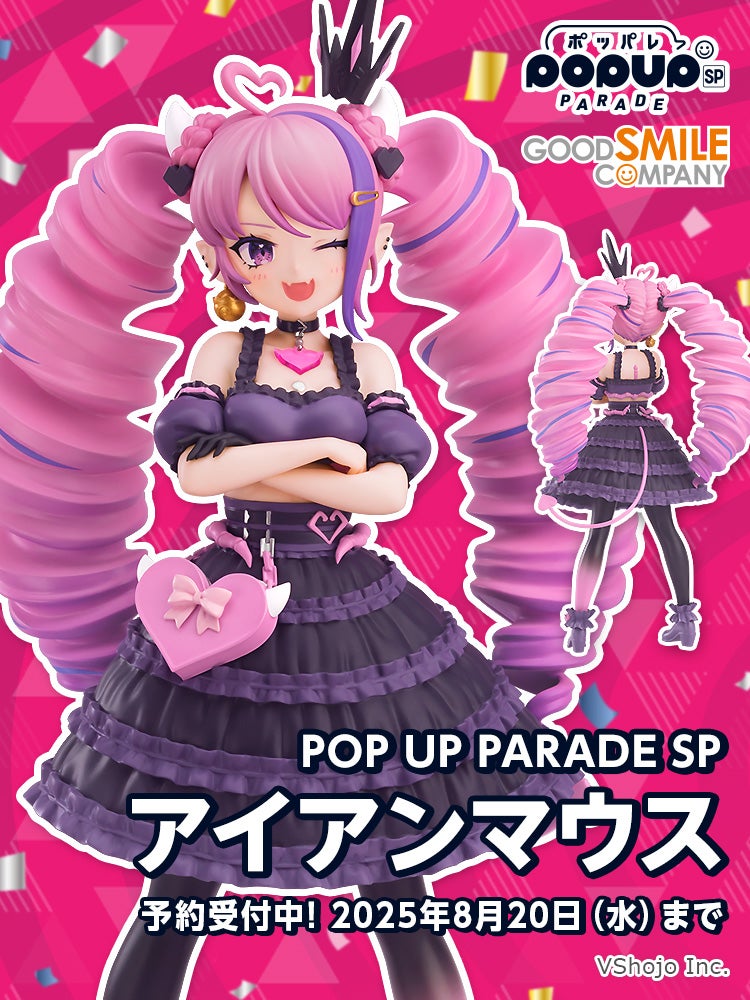 POP UP PARADE SP アイアンマウス