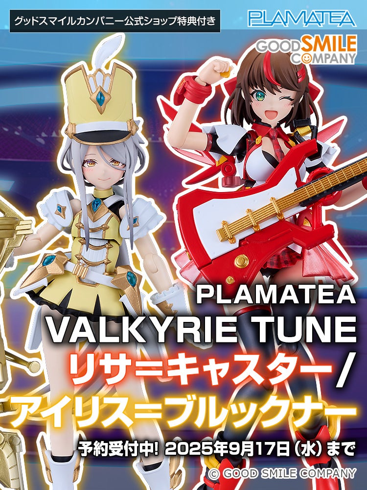 PLAMATEA VALKYRIE TUNE リサ＝キャスター/アイリス＝ブルックナー