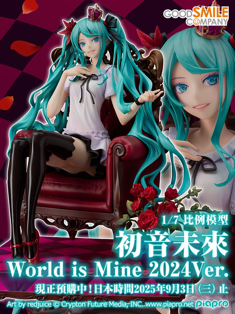 初音未來 World is Mine 2024Ver.