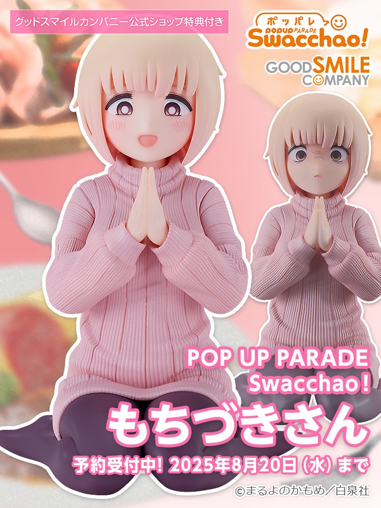 POP UP PARADE Swacchao! もちづきさん
