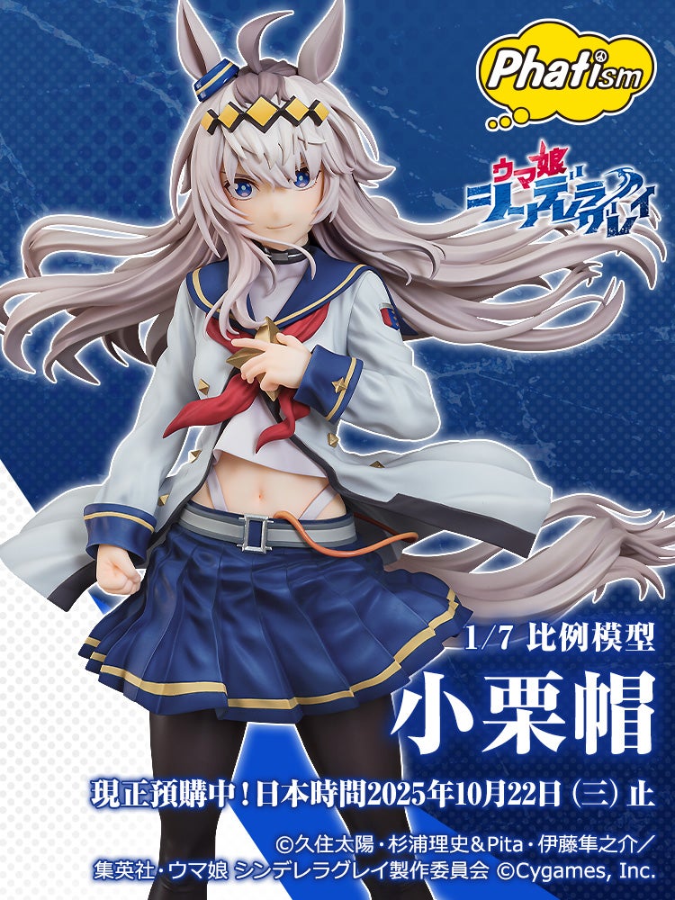 小栗帽