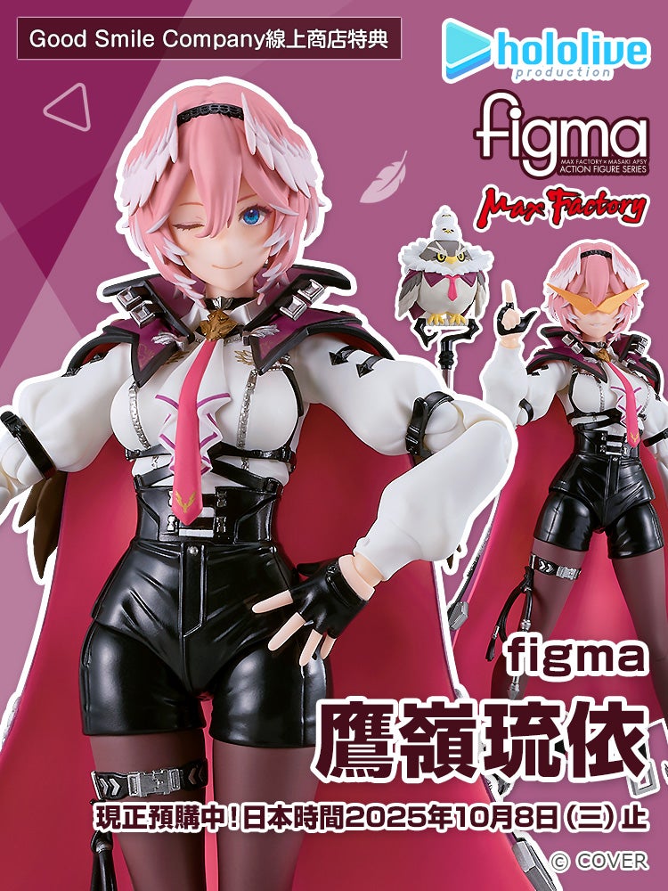 figma 鷹嶺琉依