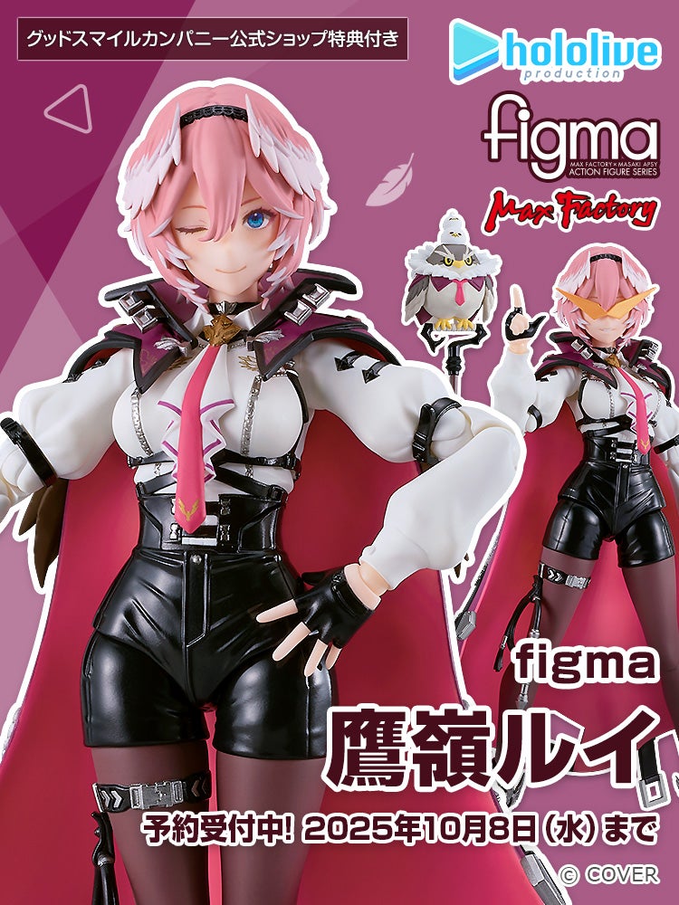 figma 鷹嶺ルイ