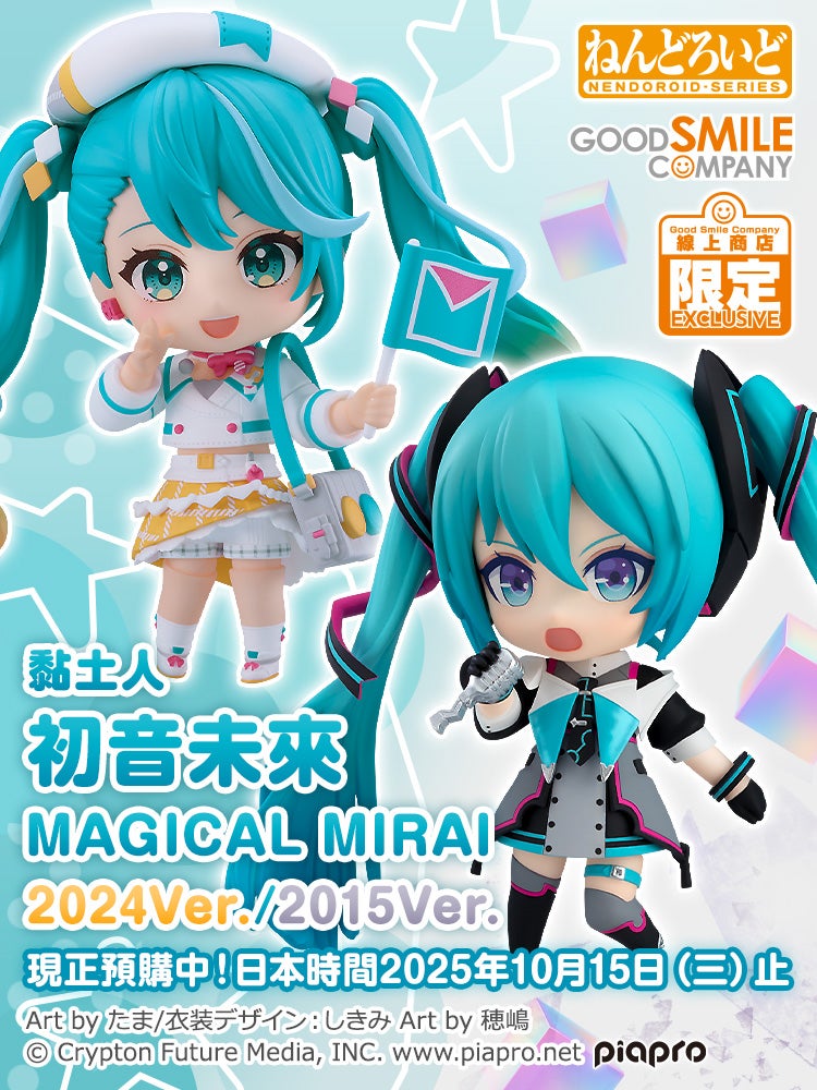 黏土人 初音未來 MAGICAL MIRAI 2024Ver.／2015Ver.