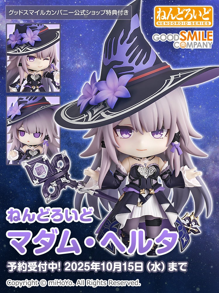 ねんどろいど マダム・ヘルタ