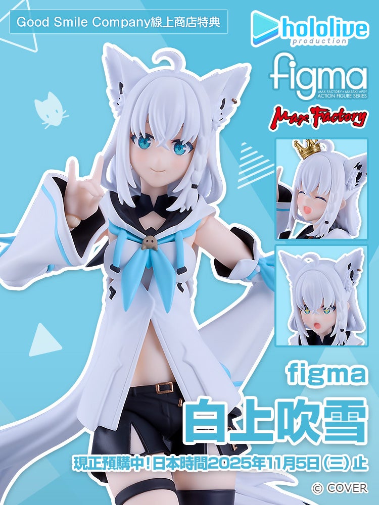 figma 白上吹雪