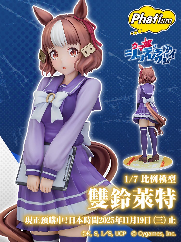 雙鈴萊特
