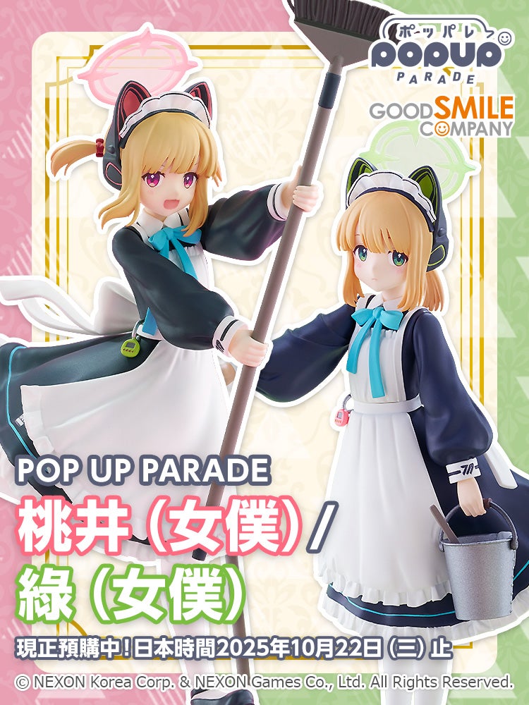 POP UP PARADE 桃井（女僕）/綠（女僕）