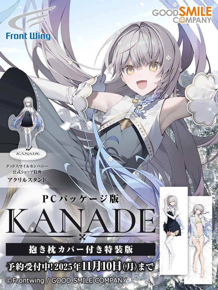 KANADE 抱き枕カバー付き特装版