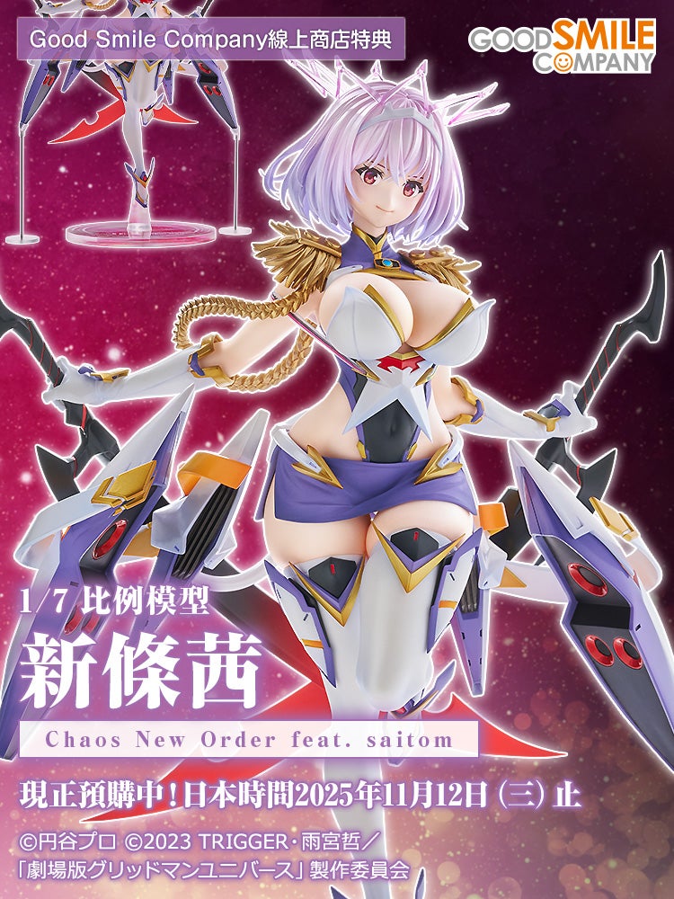 新條茜 Chaos New Order feat. saitom