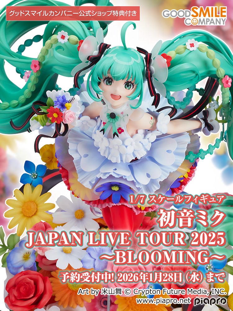初音ミク JAPAN LIVE TOUR 2025 ～BLOOMING～