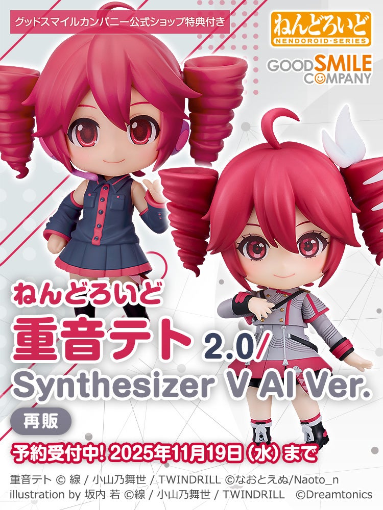 ねんどろいど 重音テト 2.0/Synthesizer V AI Ver.