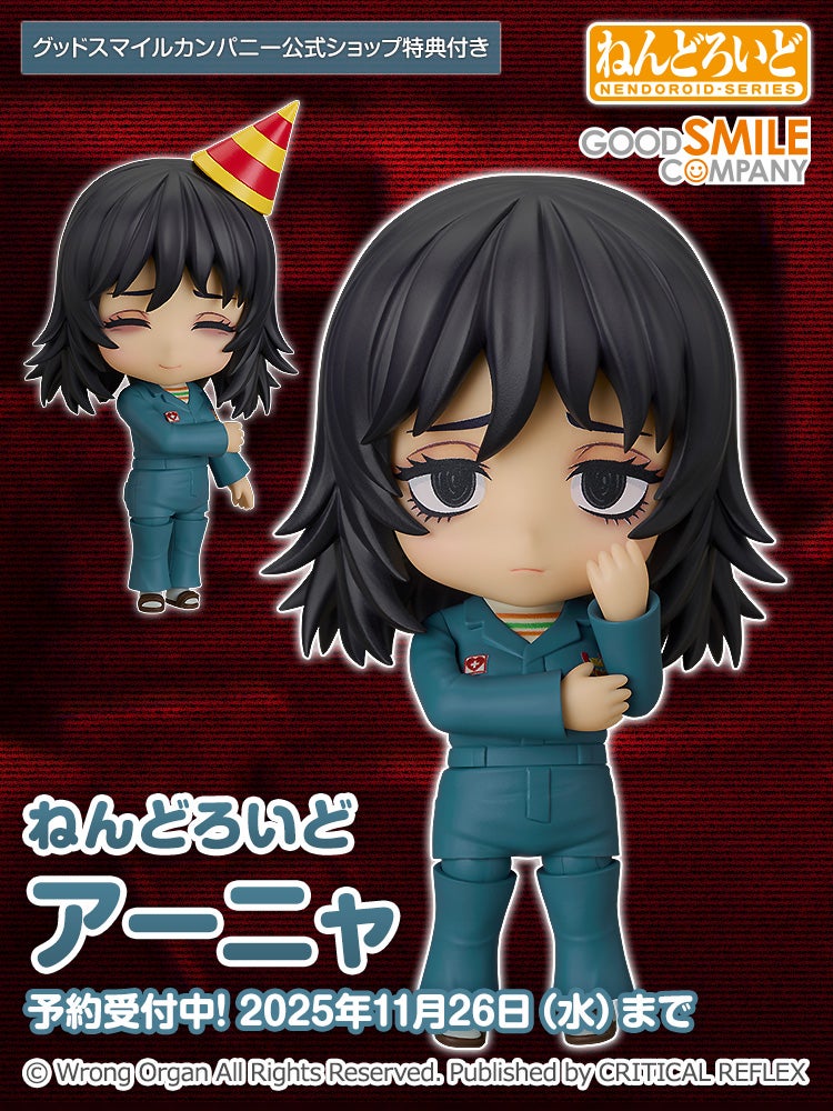 ねんどろいど アーニャ
