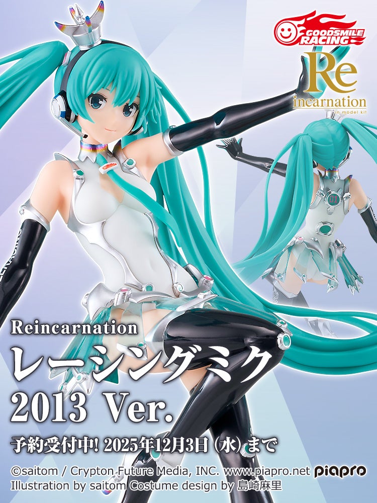 Reincarnation レーシングミク 2013 Ver.