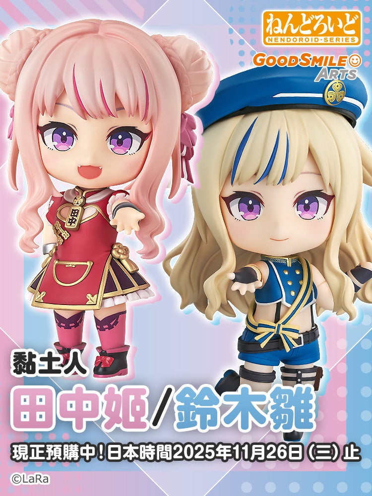 黏土人 田中姬/鈴木雛