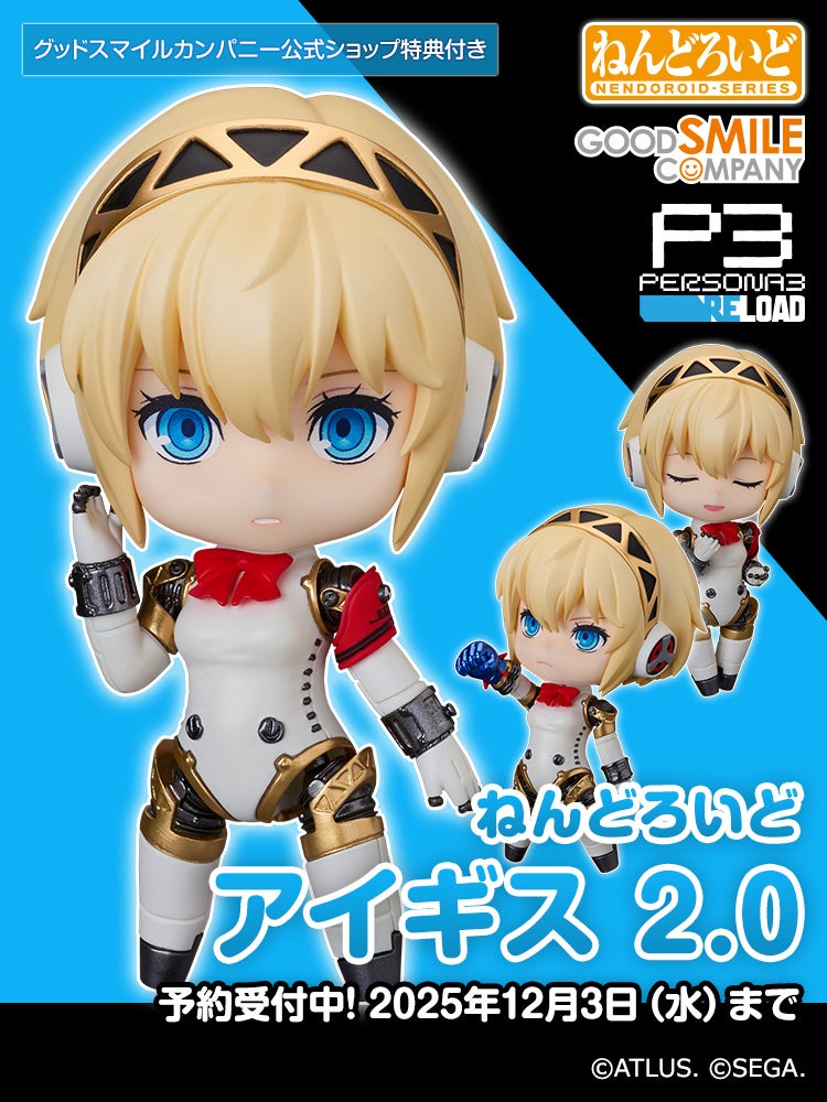 ねんどろいど アイギス2.0