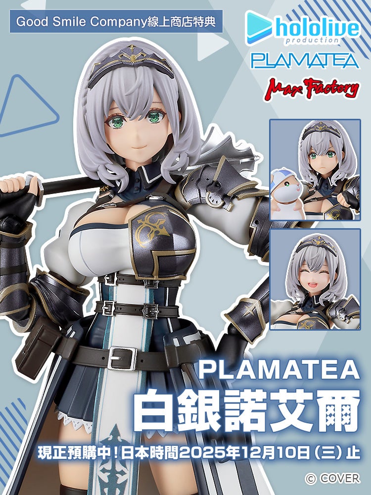 PLAMATEA 白銀諾艾爾