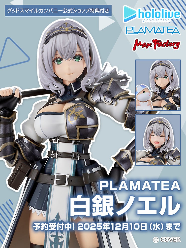 PLAMATEA 白銀ノエル