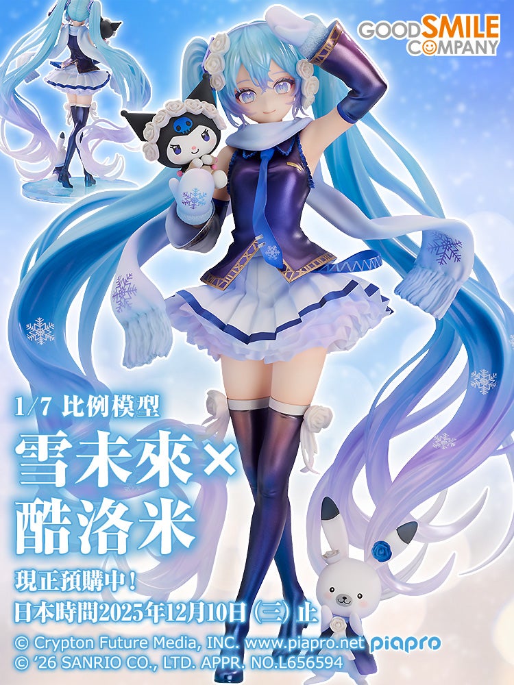 雪未來×酷洛米