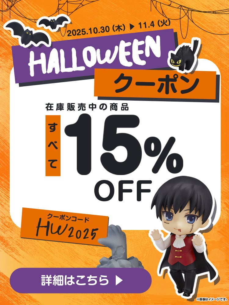 ハロウィンクーポン2025