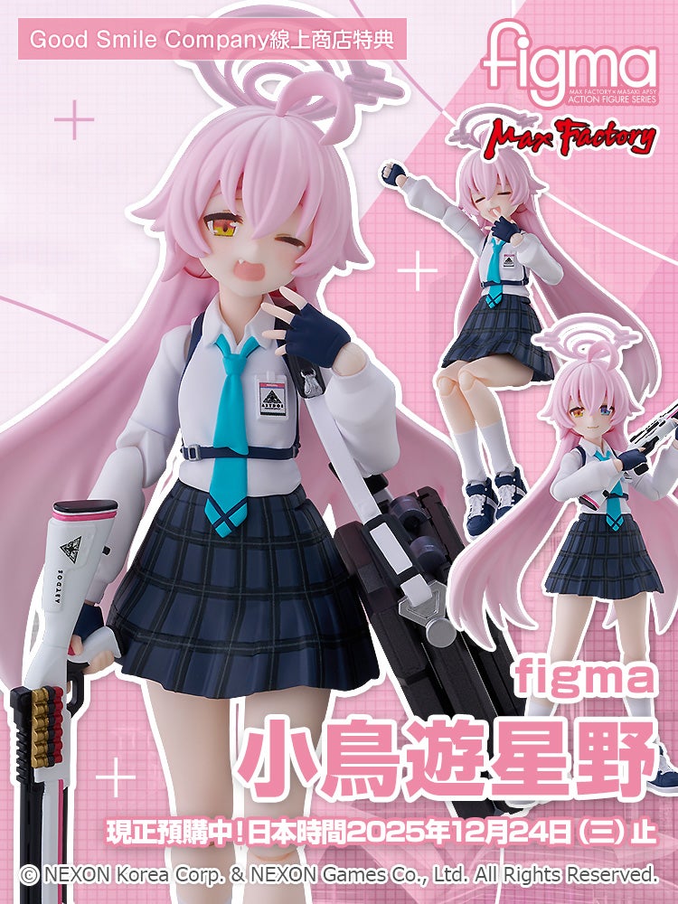 figma 小鳥遊星野