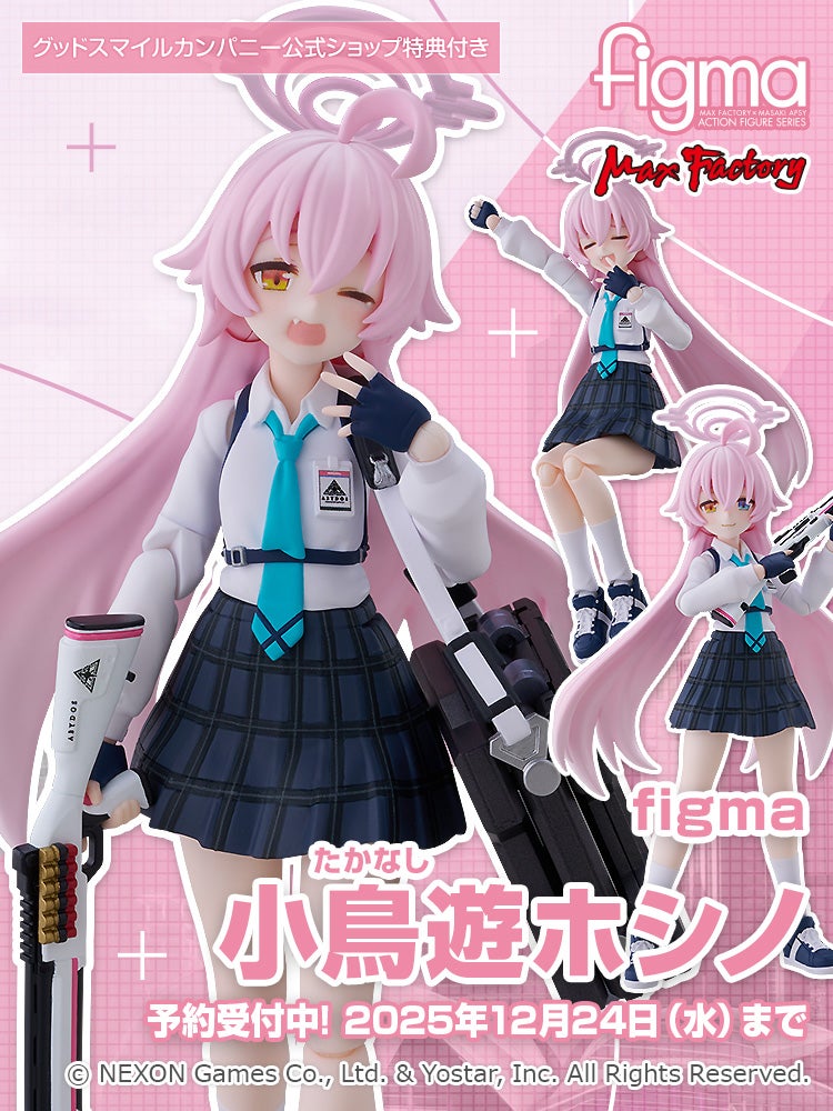 figma 小鳥遊ホシノ