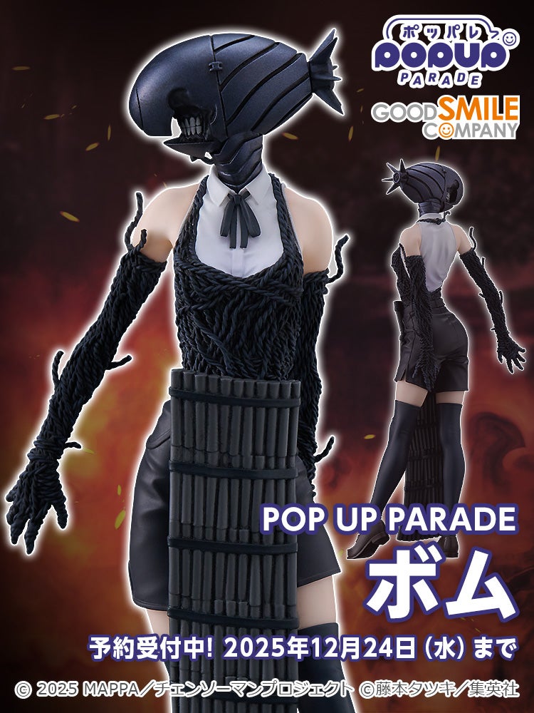 POP UP PARADE ボム