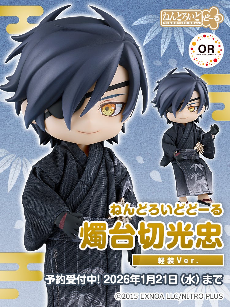 ねんどろいどどーる 燭台切光忠 軽装Ver.