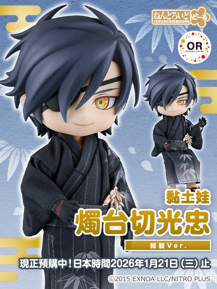 黏土娃 燭台切光忠 輕裝Ver.