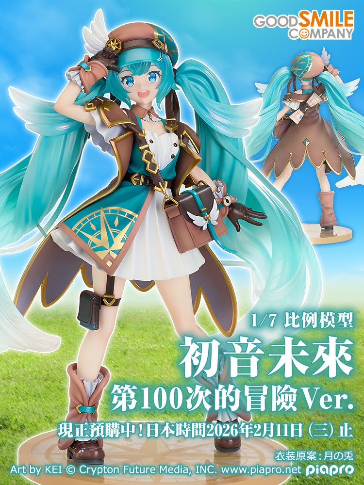初音未來 第100次的冒險Ver.