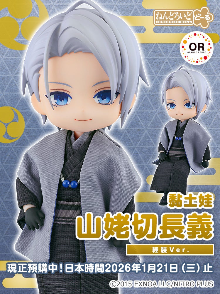 黏土娃 山姥切長義 輕裝Ver.