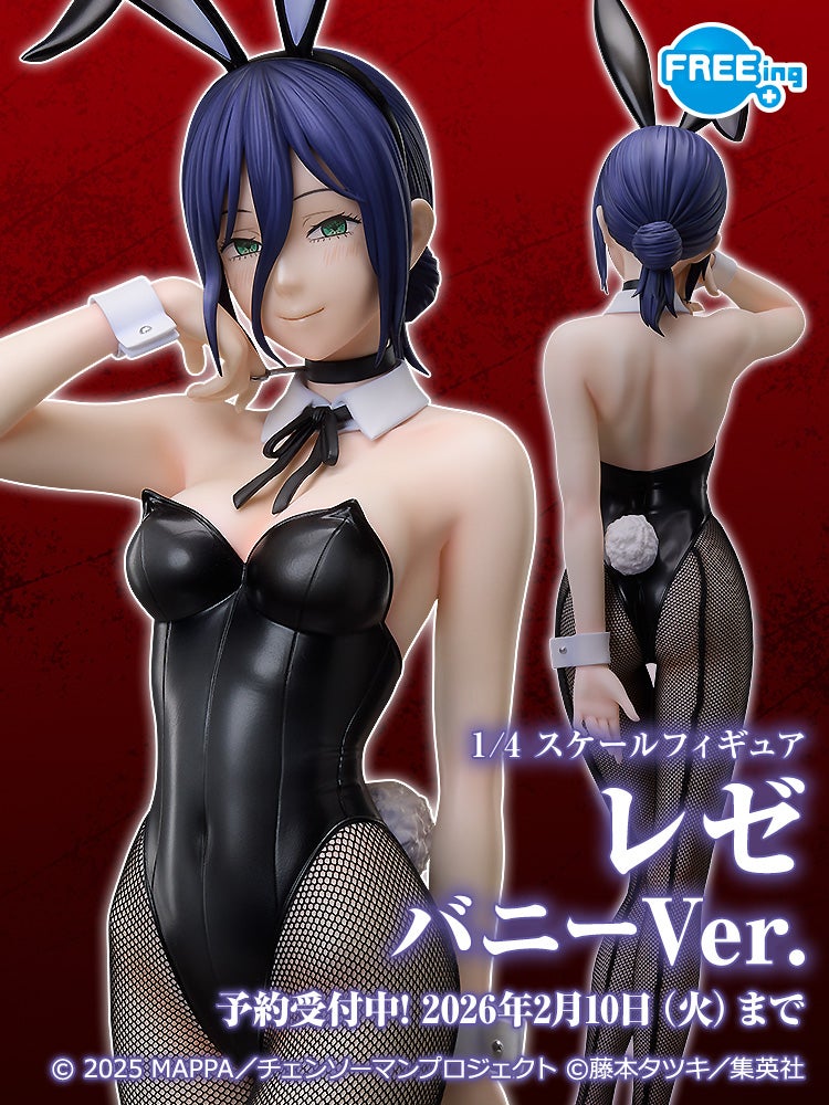 レゼ バニーVer.