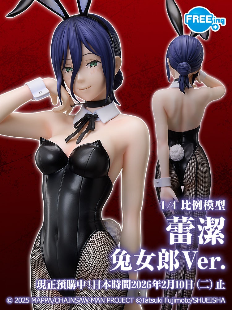 蕾潔 兔女郎Ver.