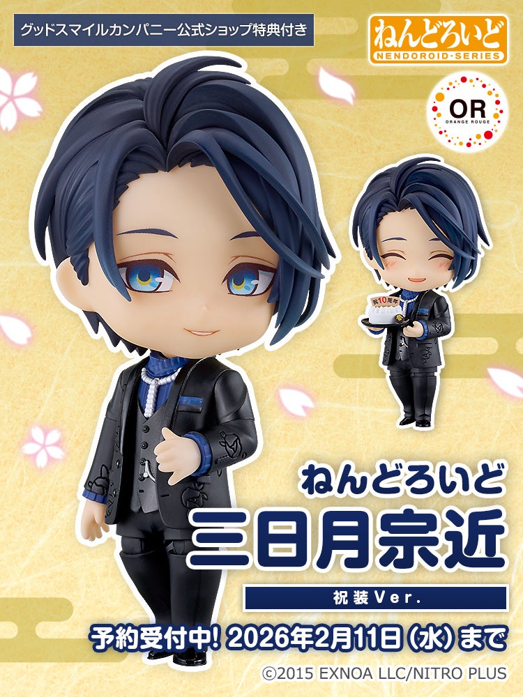 ねんどろいど 三日月宗近 祝装Ver.