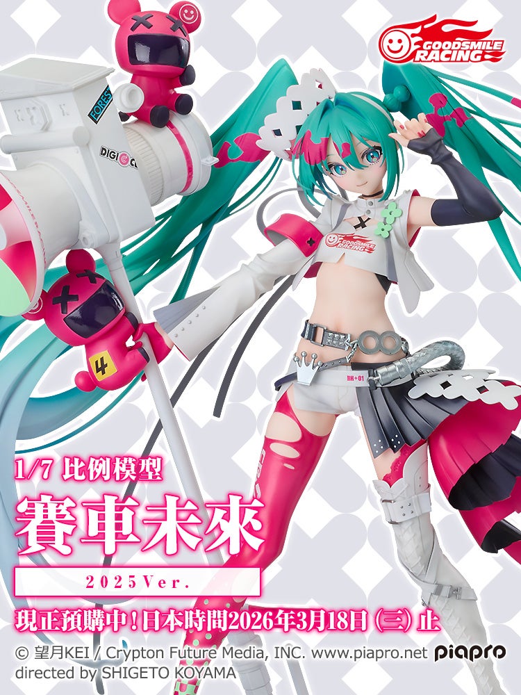 賽車未來 2025Ver.