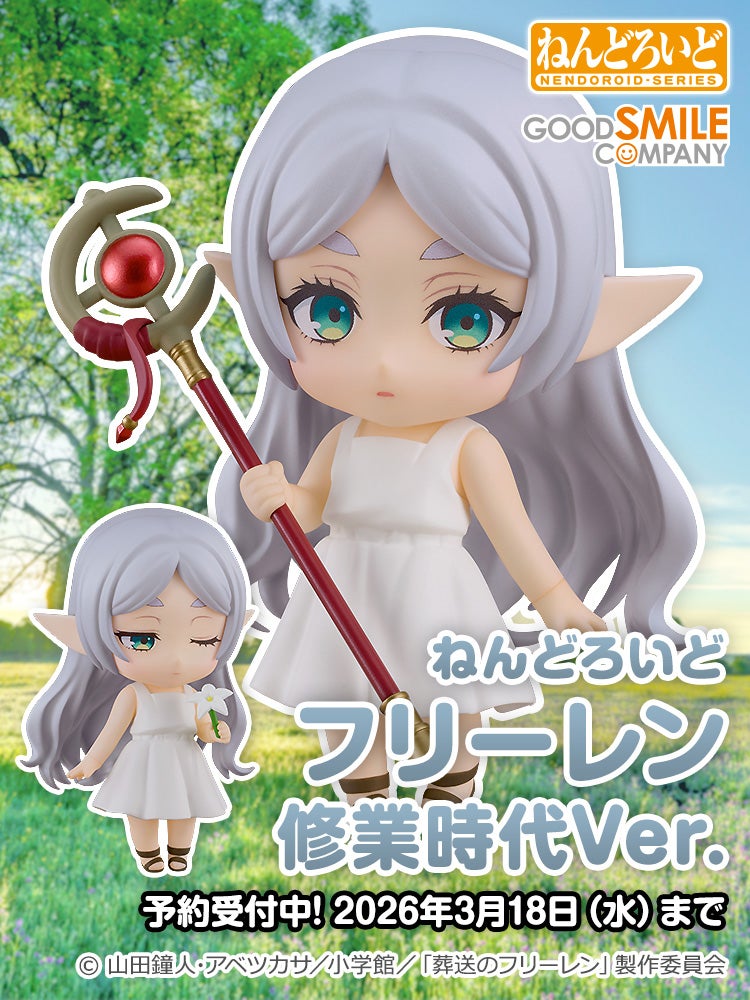 ねんどろいど フリーレン 修業時代Ver.